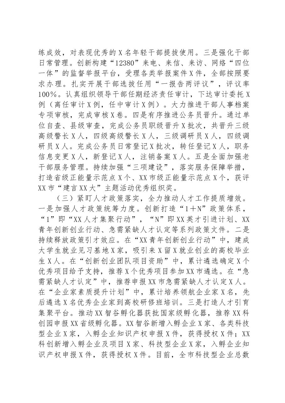 市委组织部2023年上半年工作总结及下半年工作打算.docx,第2页预览