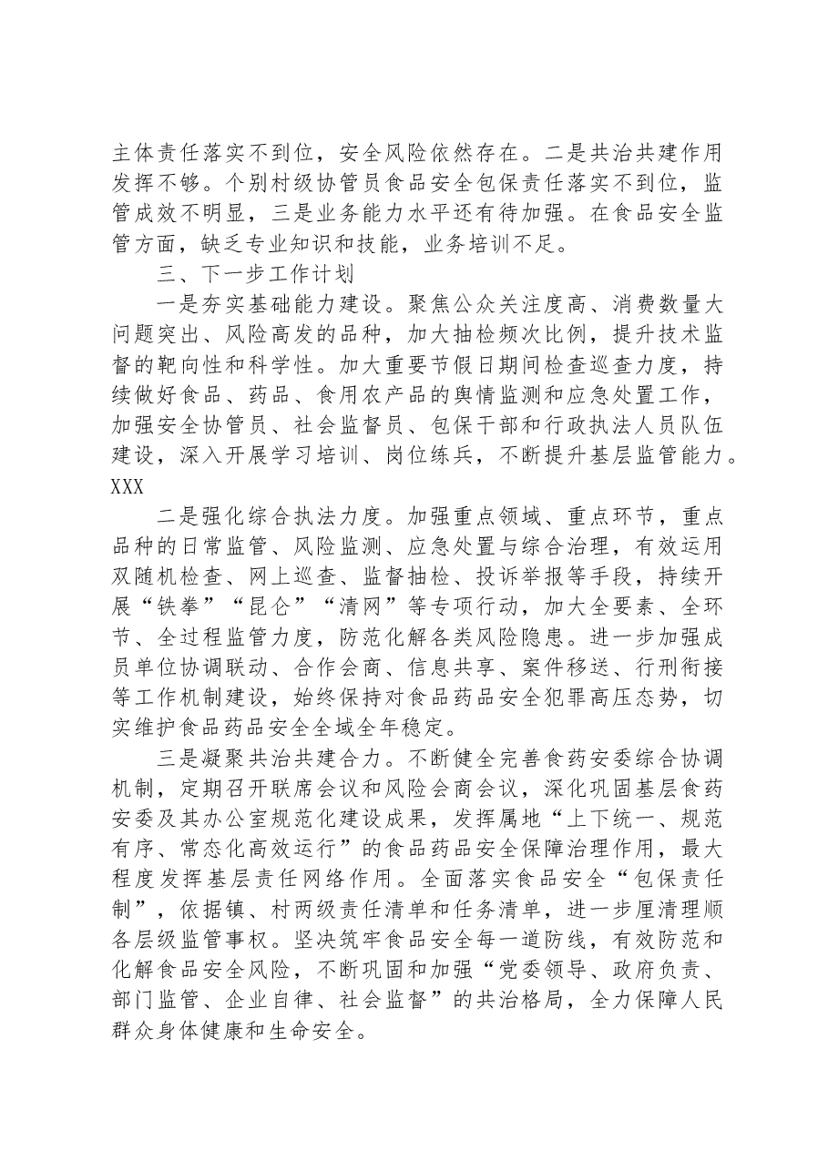 在区食品药品安全委员会2023年全体会暨质量发展工作推进会上的交流发言.docx,第3页预览