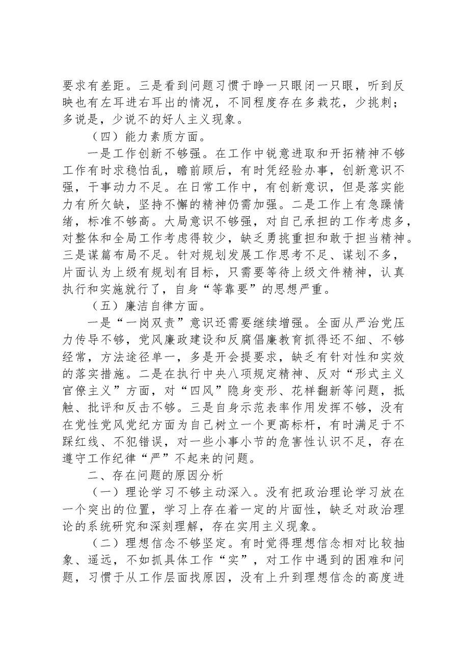 2023个人对照检查材料(参考模板).docx,第2页预览