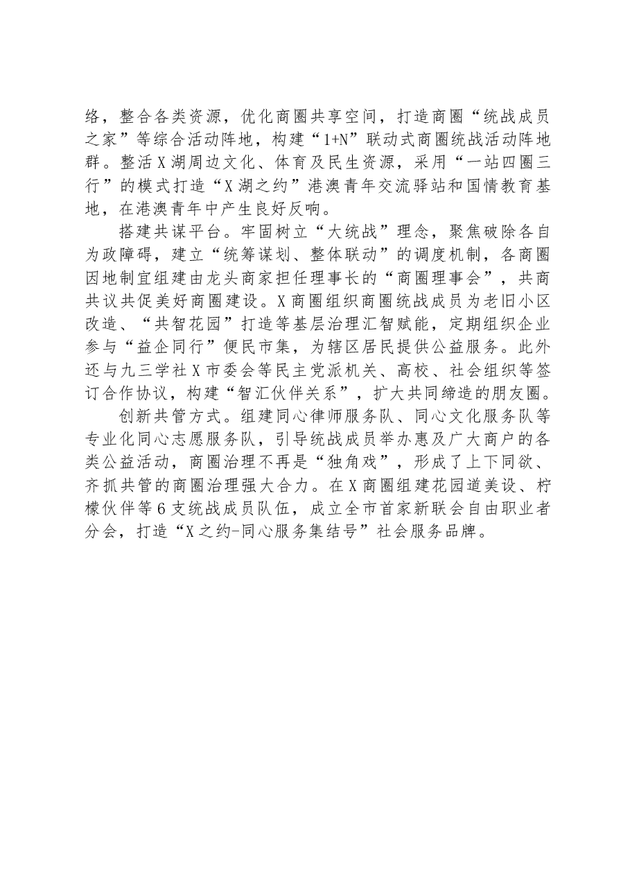 某区推动商圈统战工作交流材料.docx，第3页预览