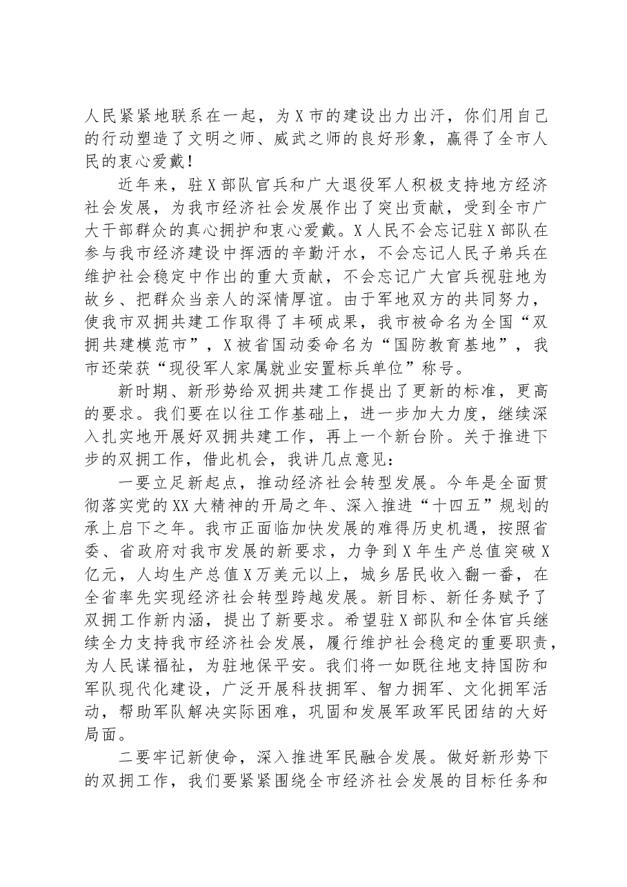 市委书记在“八一”建军节党政军座谈会上的讲话.docx,第2页预览