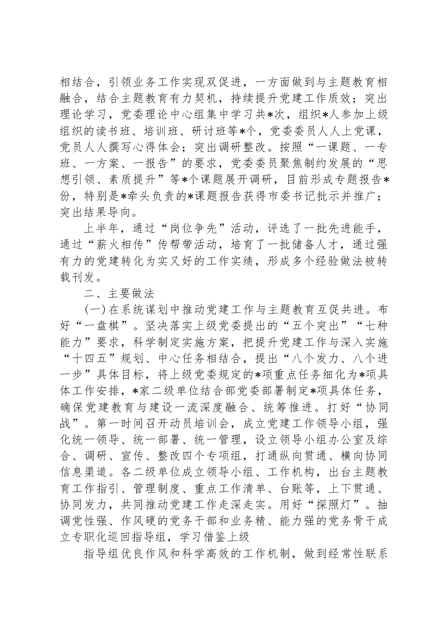 (4篇)2023年上半年党建工作总结报告范文汇编.docx,第2页预览