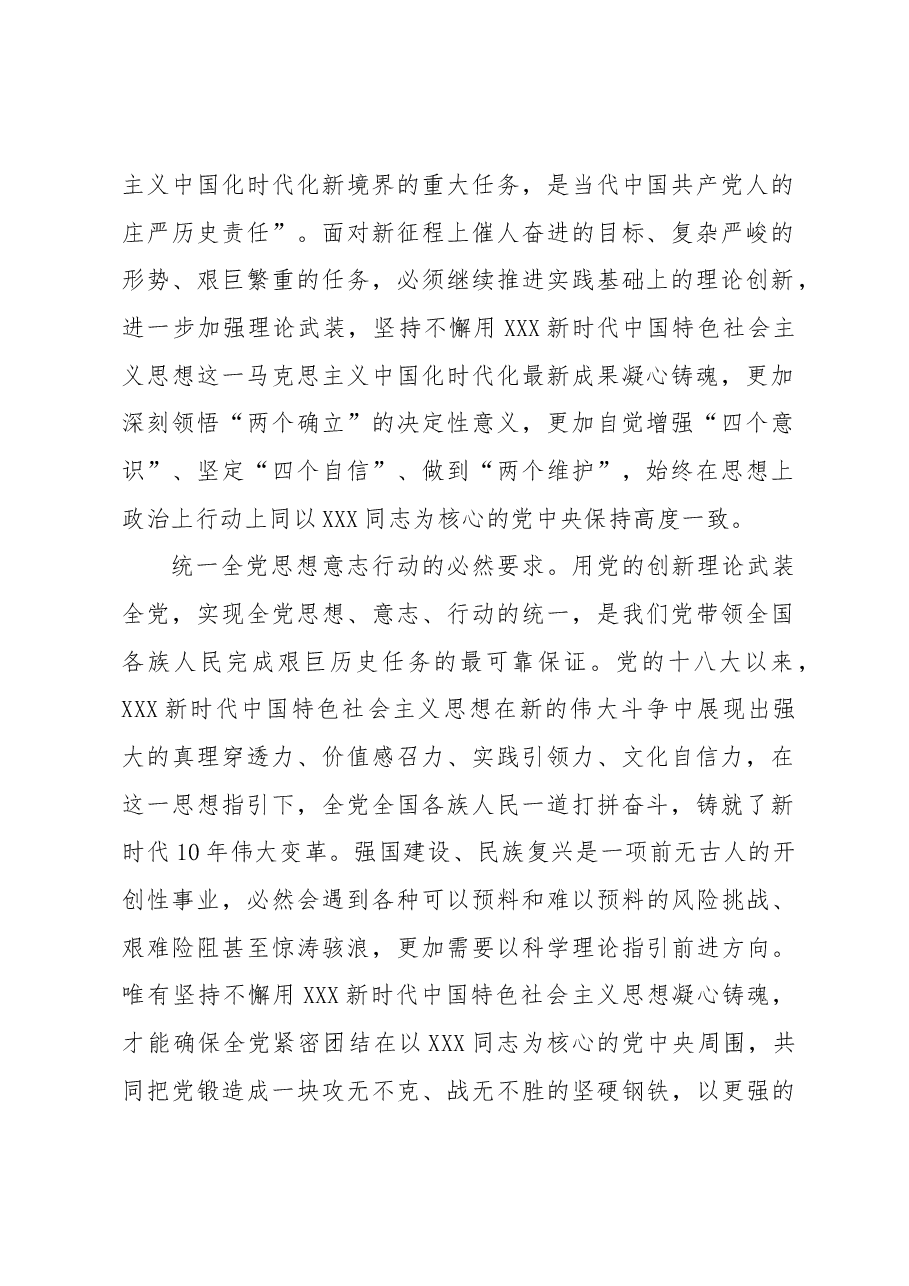 (2023)坚持不懈用习近平新时代中国特色社会主义思想凝心铸魂.docx,第2页预览
