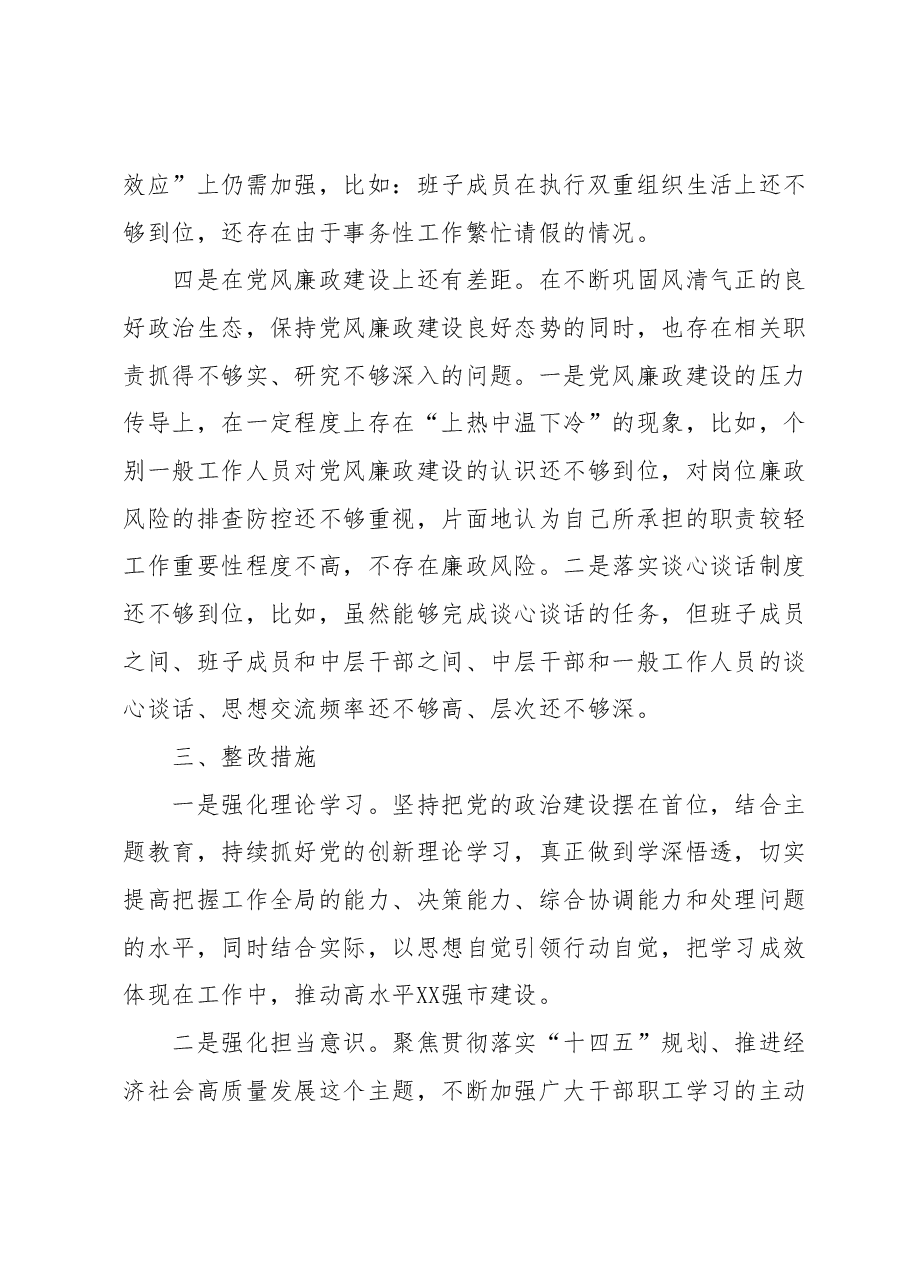 市直部门2023年上半年政治生态建设状况的评估报告.docx,第4页预览