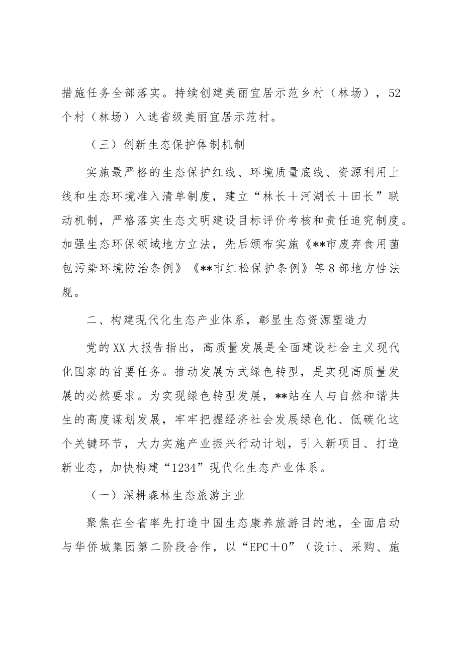 某市实施自然资源保护工作成果经验材料.docx,第3页预览