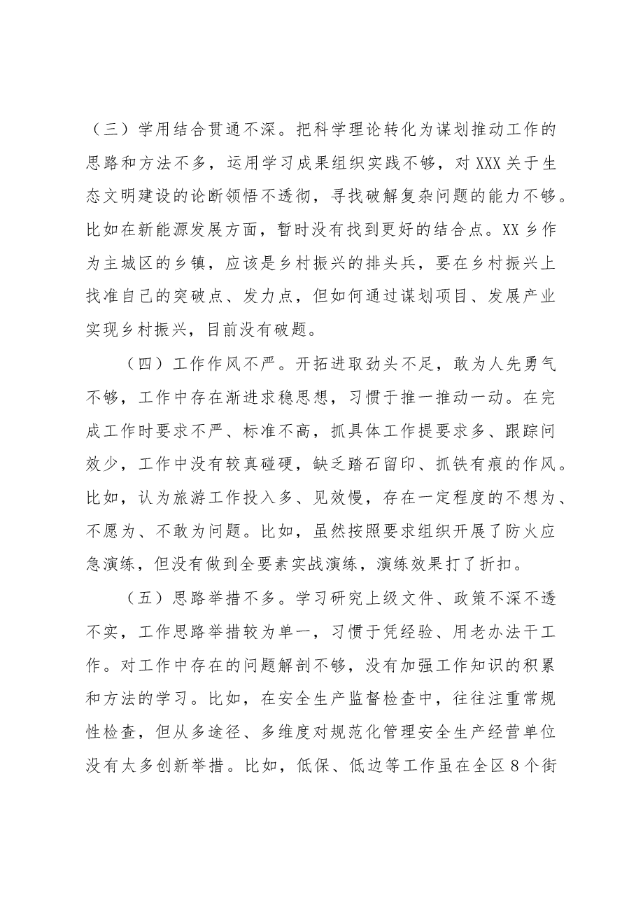 关于“找差距、找问题、找短板”工作方案.docx,第4页预览