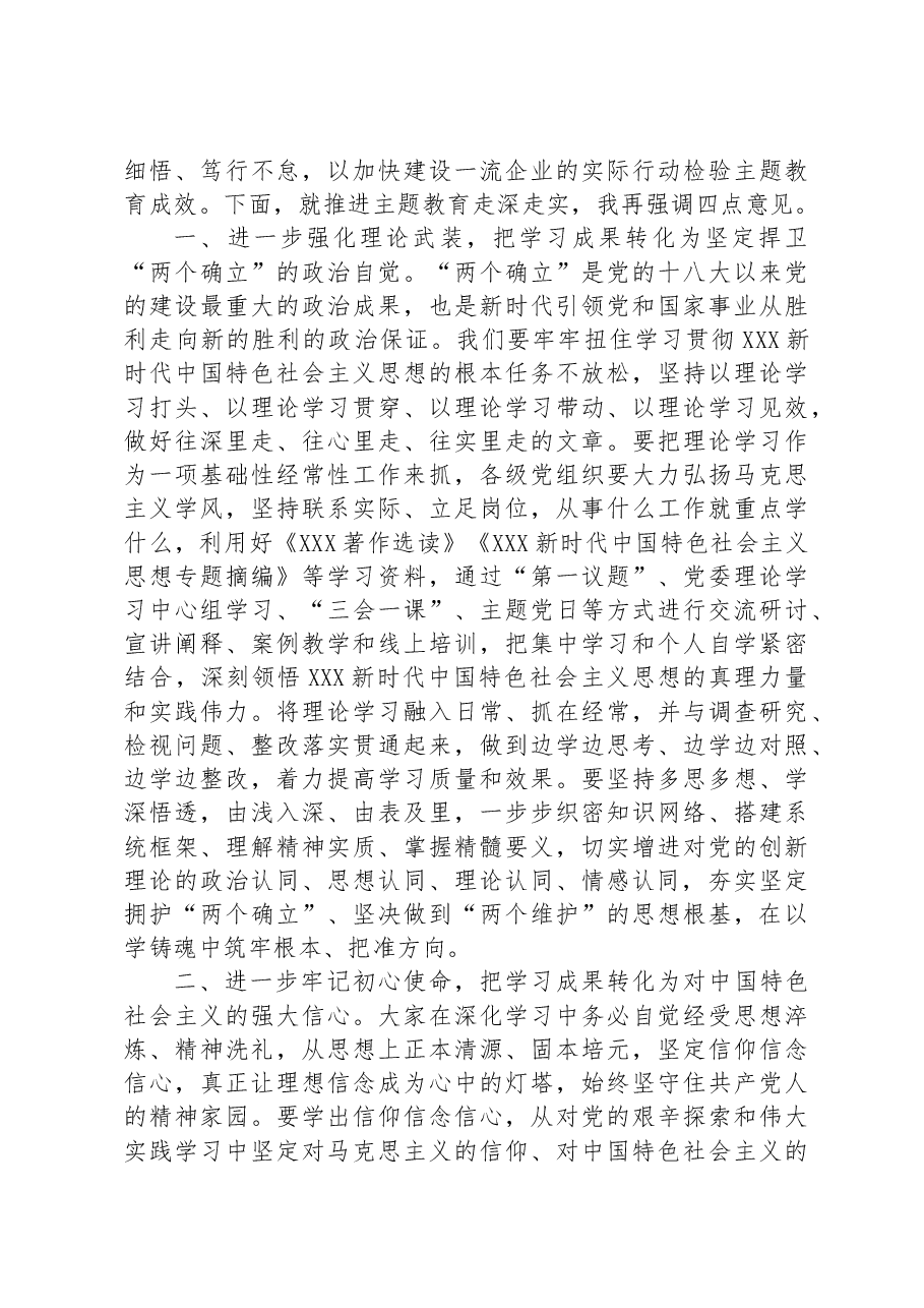在7月份党委理论学习中心组专题研讨交流会上的讲话.docx，第2页预览