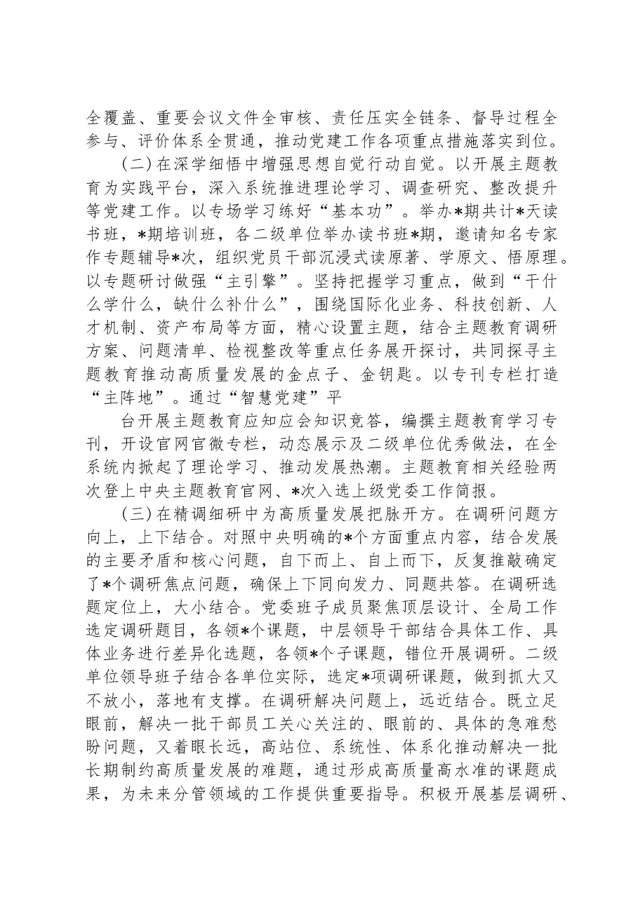 (4篇)2023年上半年党建工作总结报告范文汇编.docx,第3页预览