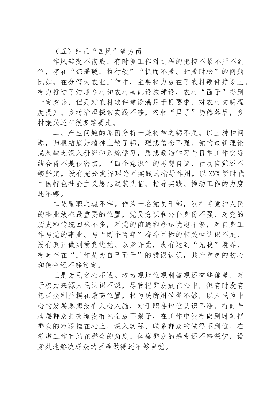 县委副书记民主生活会对照检查材料.docx,第3页预览