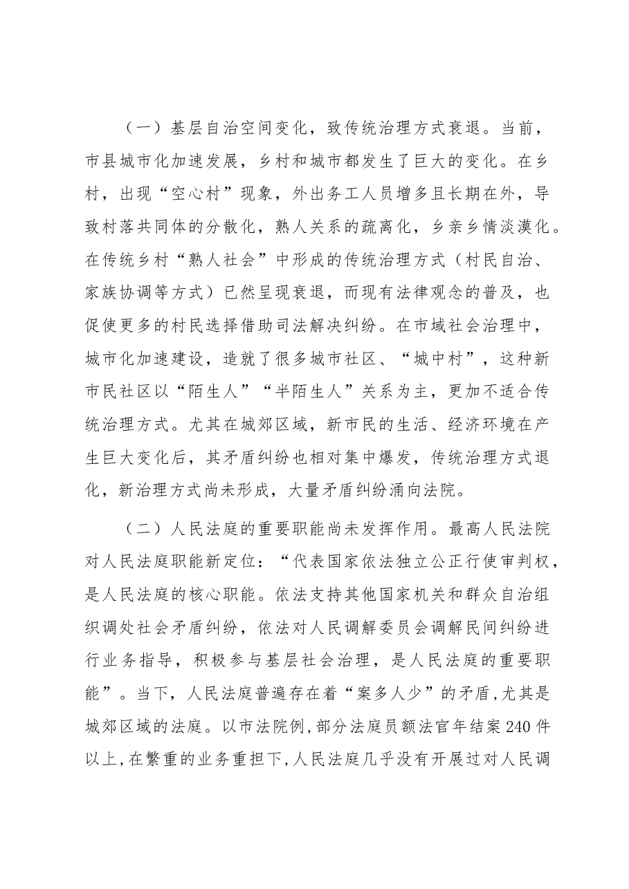 调研报告:城乡基层治理背景下人民法庭参与纠纷多元化解的路径选择.docx,第4页预览