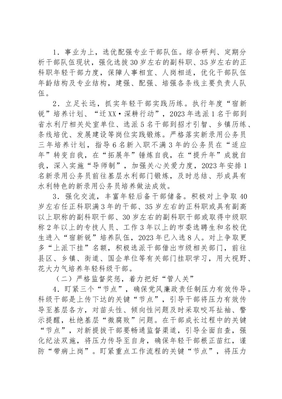 (8篇)人才队伍建设工作实施方案汇编.docx,第3页预览
