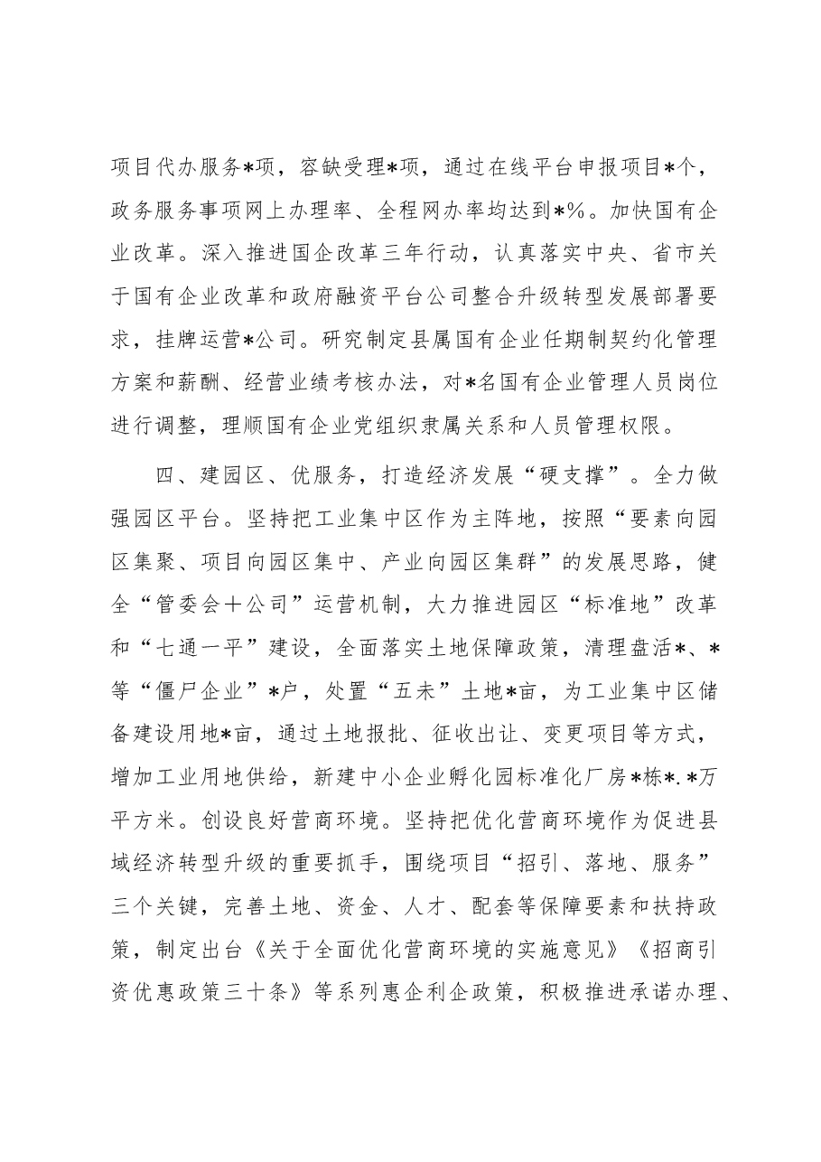 经验交流材料：突出产业赋能助推经济高质量发展.docx，第4页预览