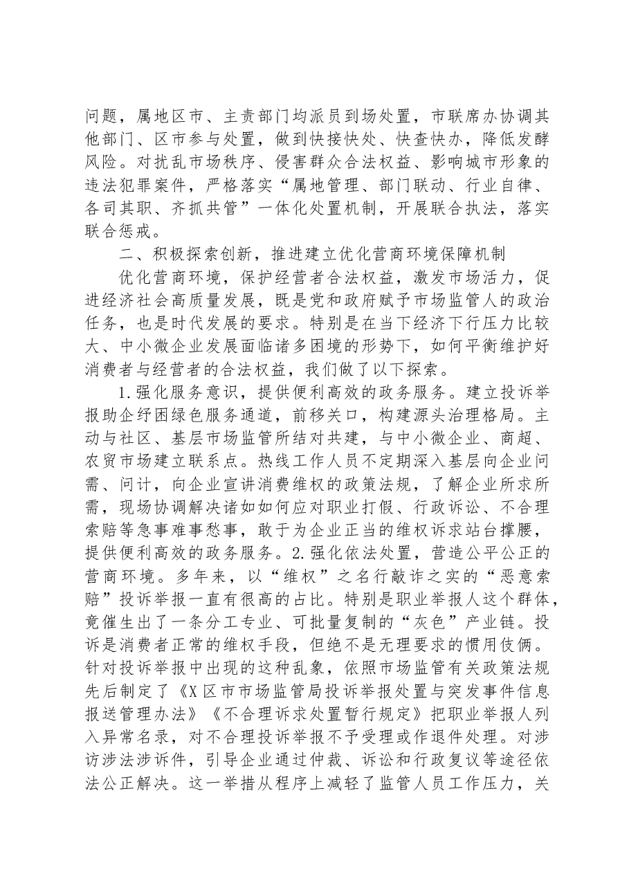 某开发区关于政务热线办理工作典型经验做法的汇报.docx,第2页预览