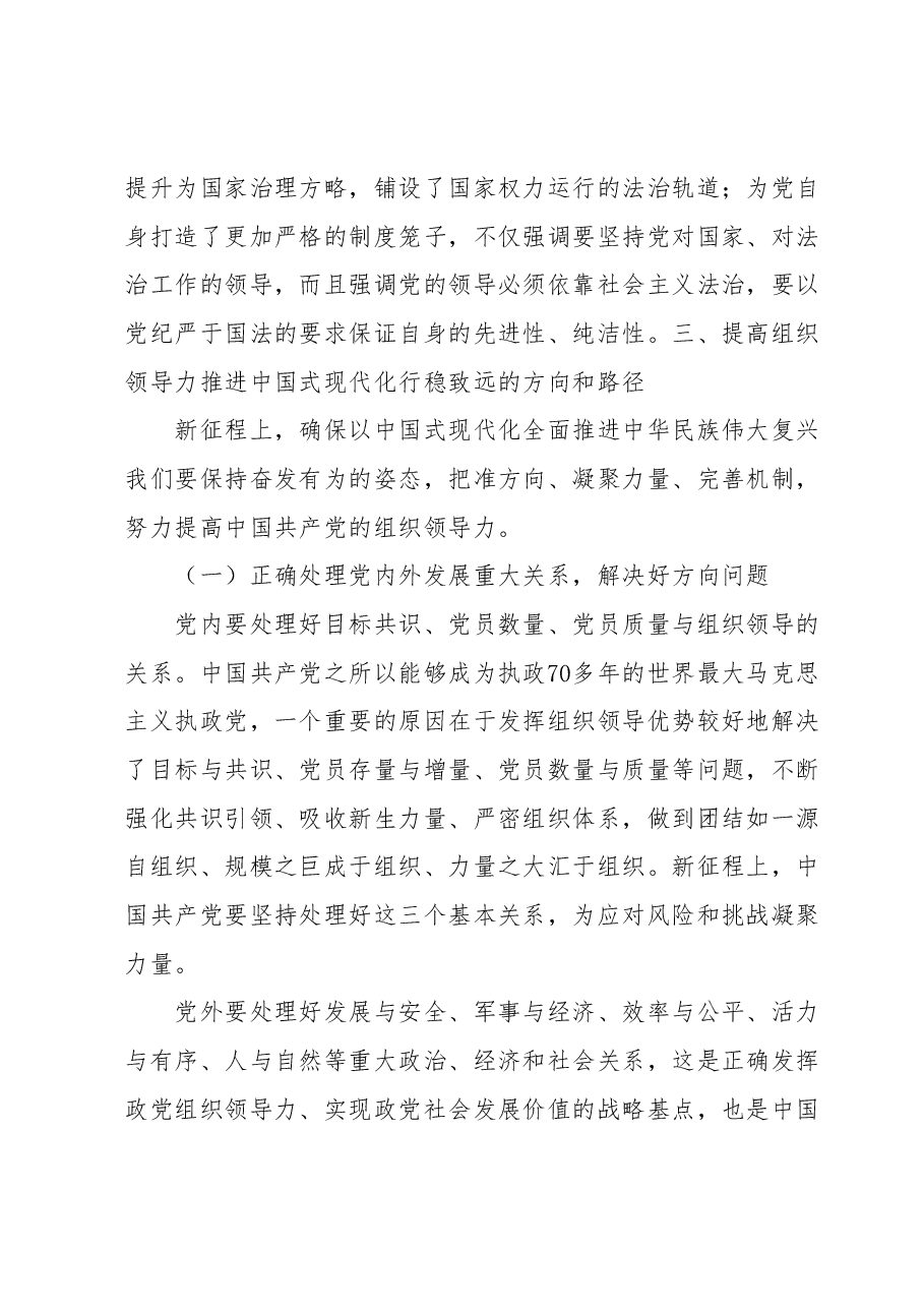发挥政党组织领导作用全面推进中国式现代化的经验与思考材料.docx,第4页预览