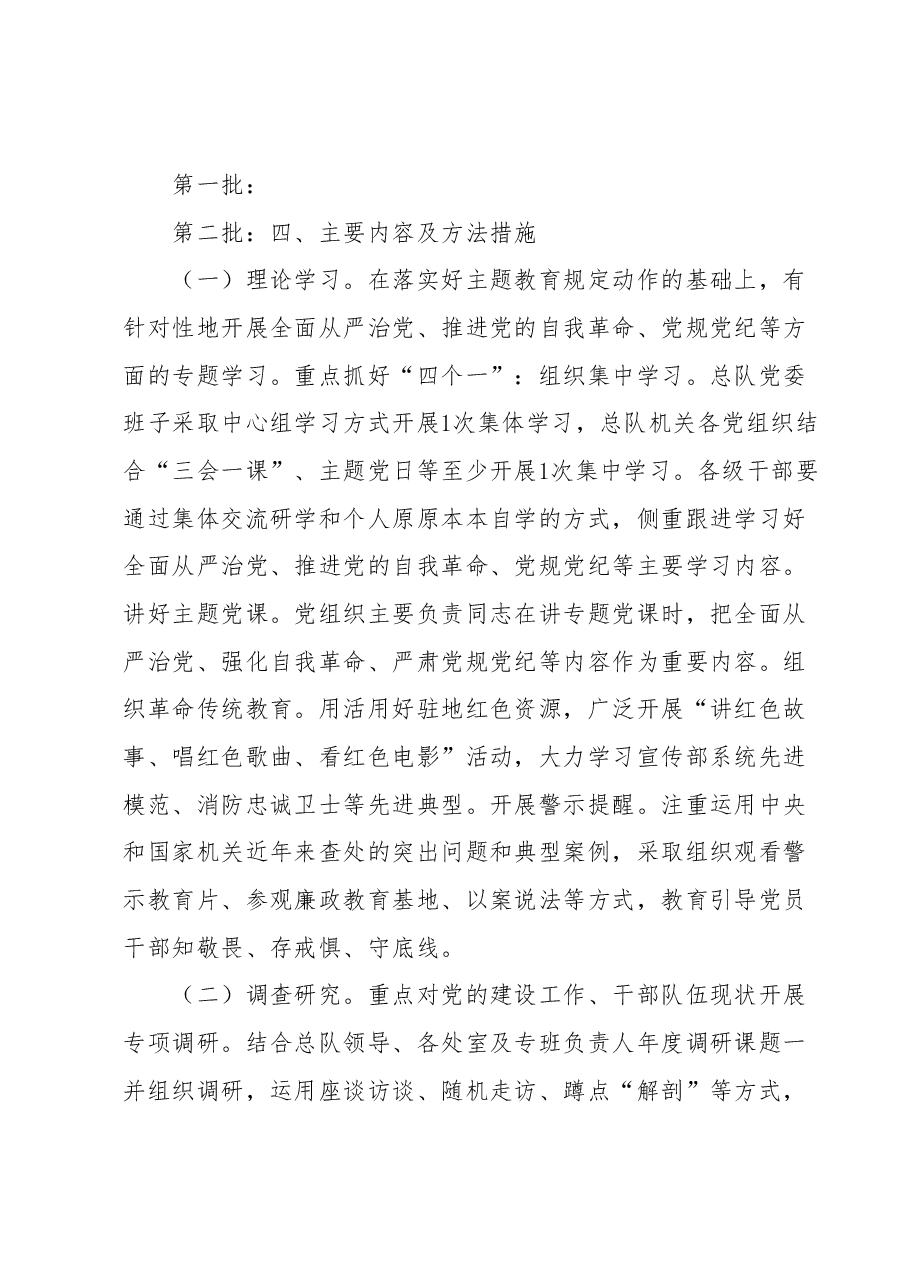干部队伍教育整顿工作实施方案.docx,第2页预览