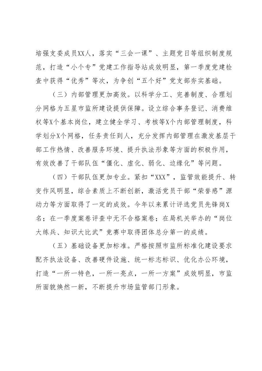 五星市场监督管理所创建工作汇报.docx，第4页预览