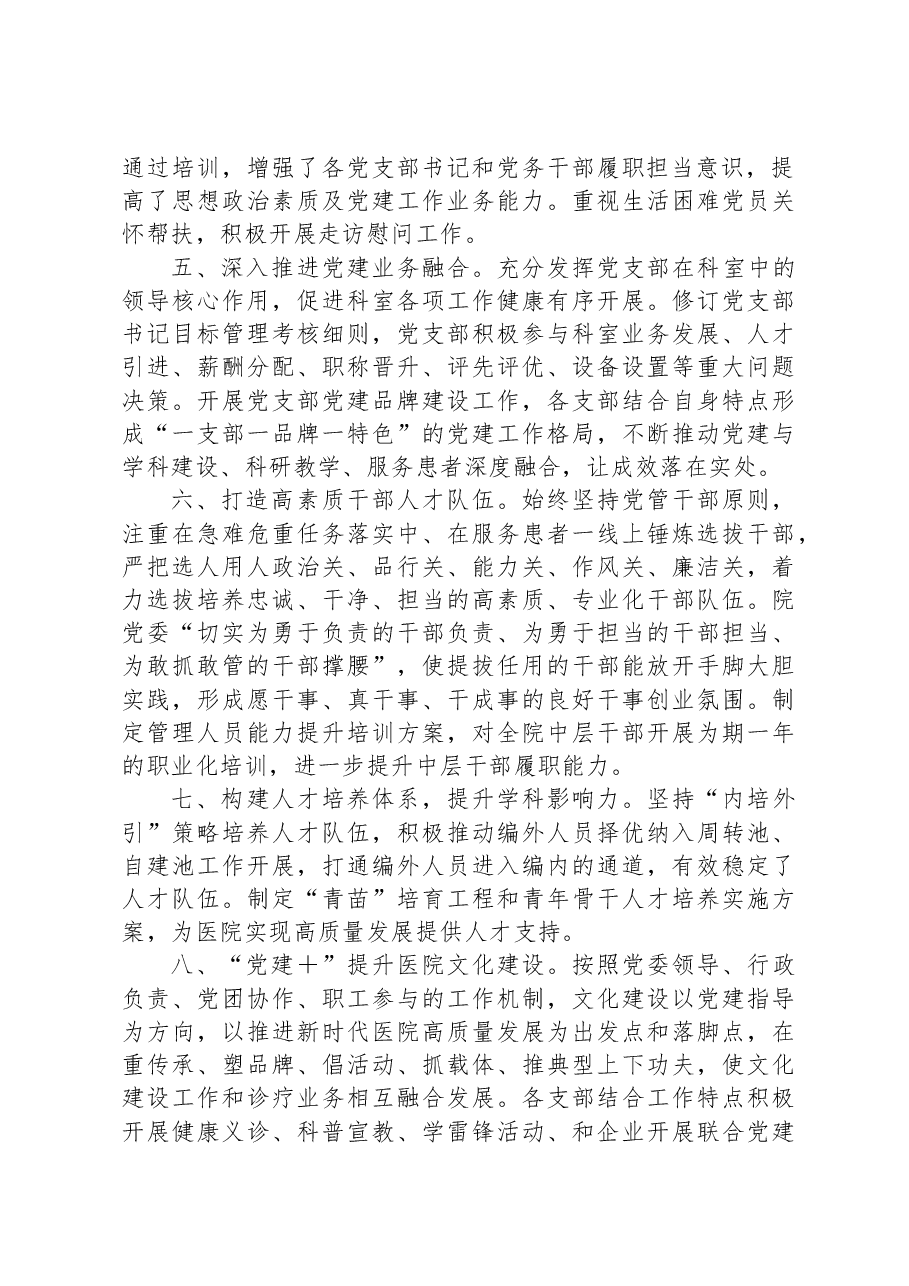 2023年省卫生健康行业党建(指导)工作要点贯彻落实情况报告(医院).docx,第2页预览