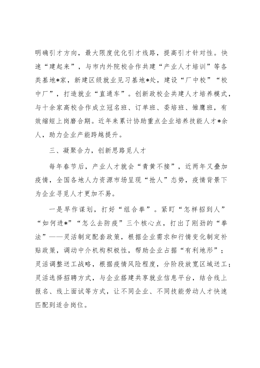 在人才工作书记项目汇报会上的汇报讲话.docx,第3页预览