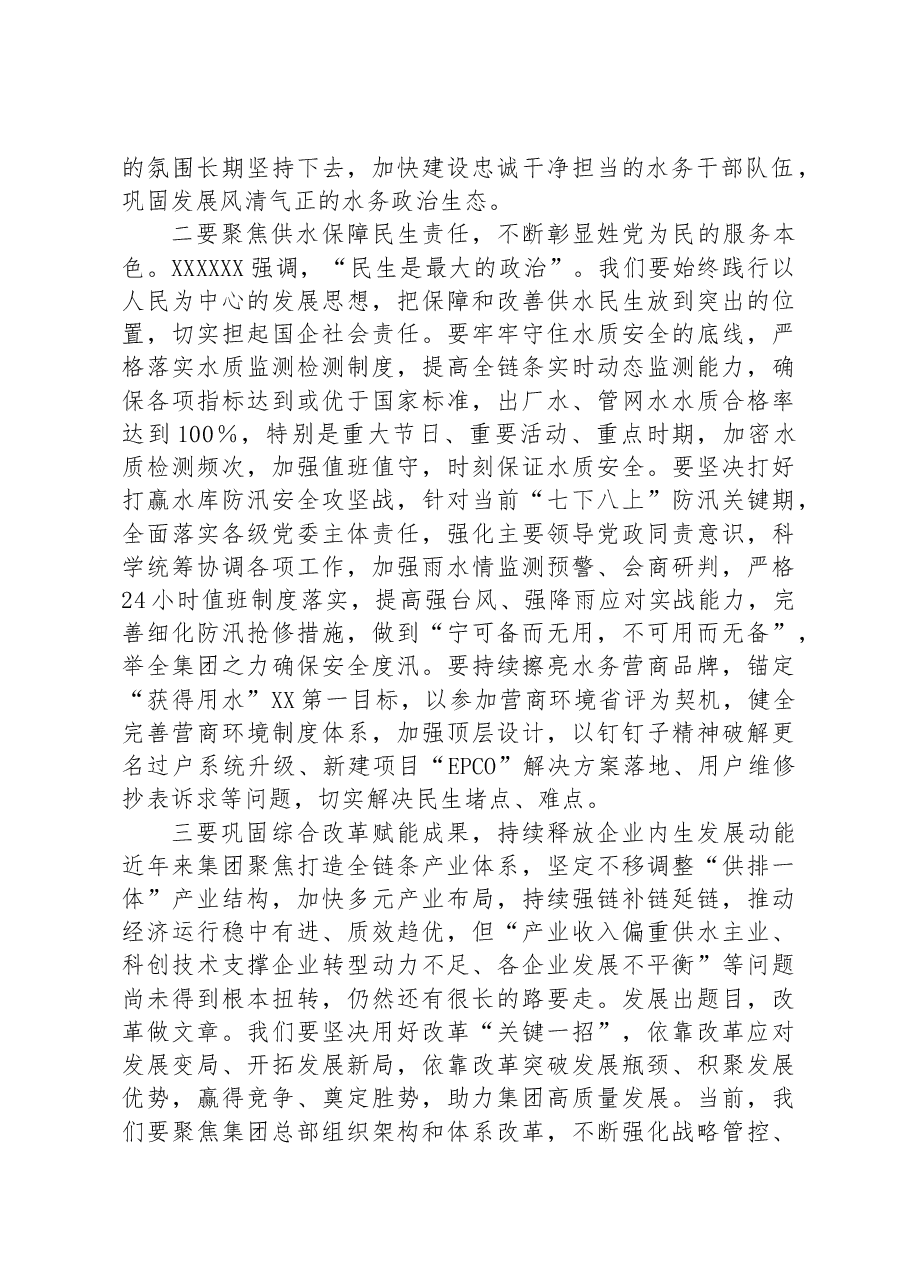 党委中心组学习研讨交流材料:坚决扛稳抓牢市属国企责任担当以高质量发展实践谱写中国式现代化新篇章.docx,第2页预览