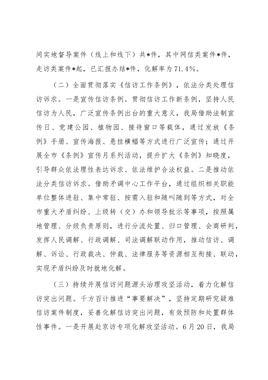 市信访局2023年度上半年工作总结及下半年工作打算.docx,第3页预览