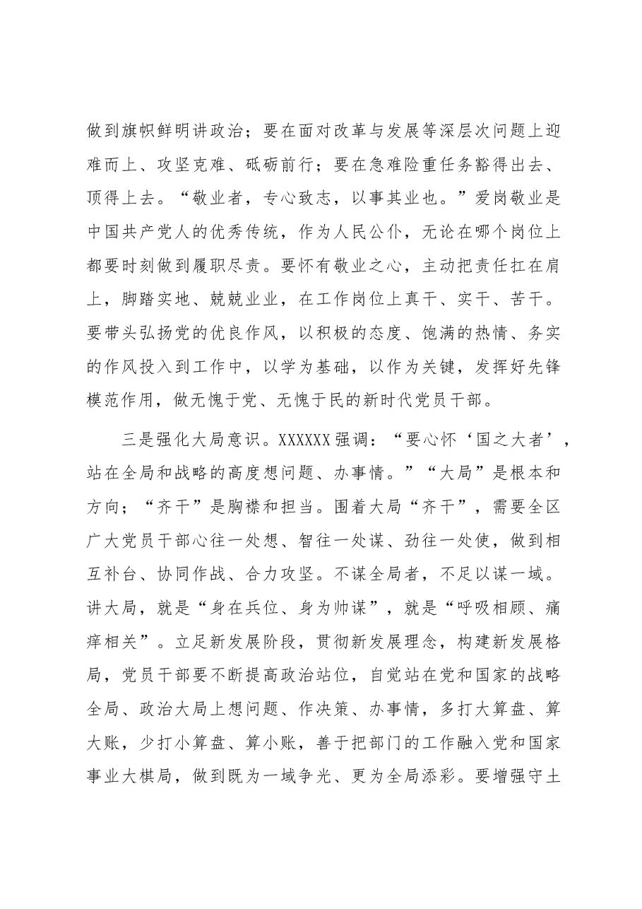 党课:强化三种意识 摒弃三种心态 提升三种能力推动作风能力全面提升 助推经济社会高质量发展.docx,第3页预览