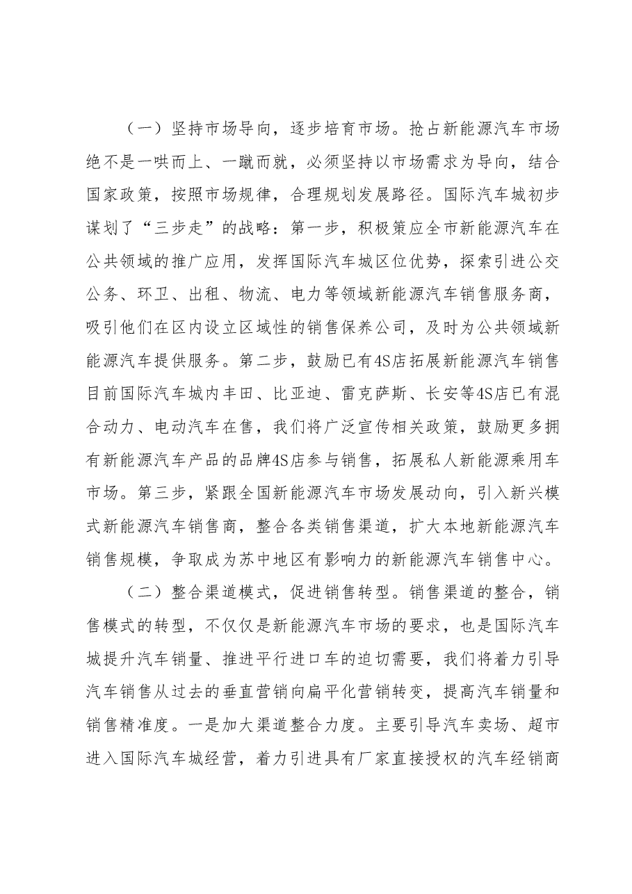 关于抢占新能源汽车市场的对策建议.docx,第2页预览