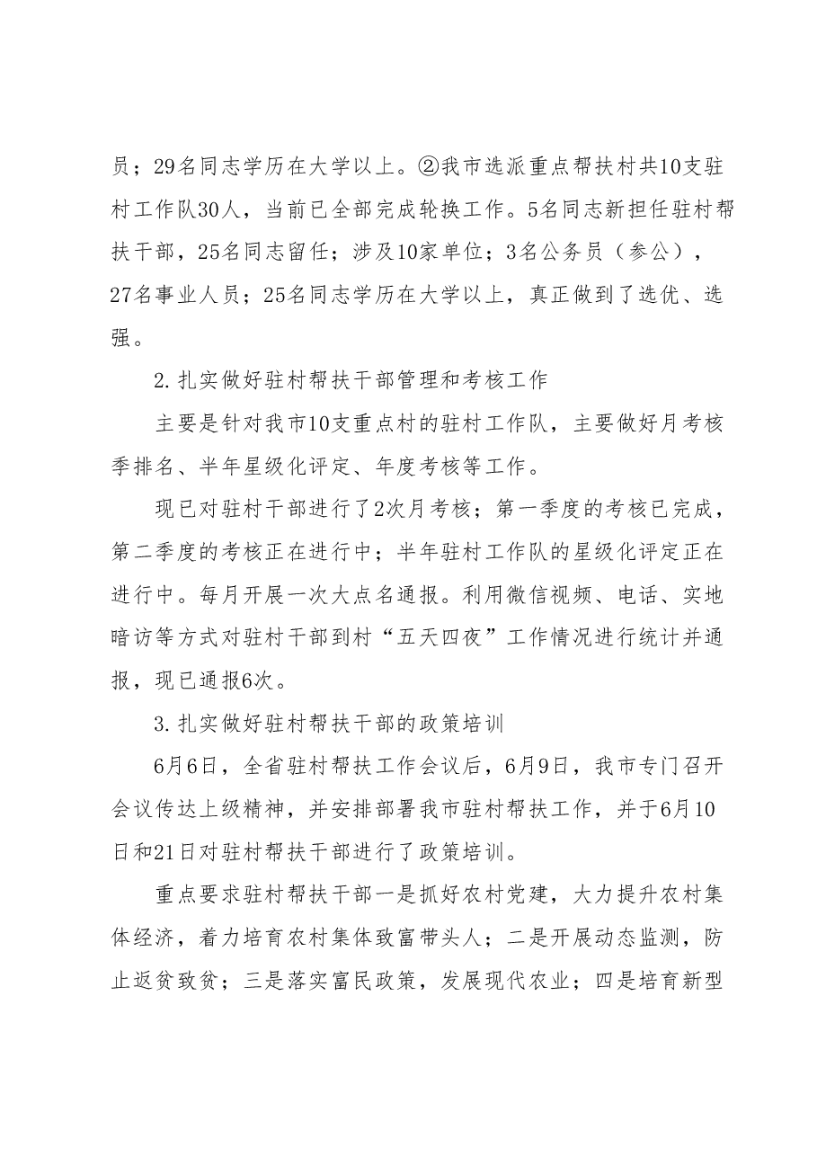 关于2023年驻村工作汇报材料.docx,第2页预览