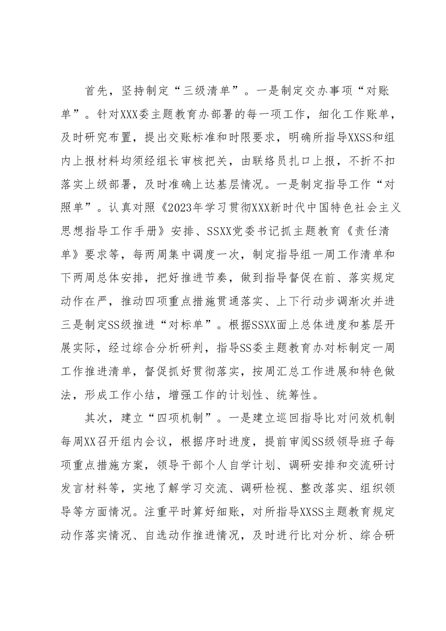 在XX党委(党组)2023年第一批主题教育经验交流会上专题发言.docx,第2页预览