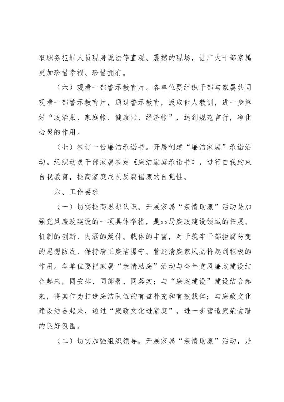 干部家属“亲情助廉”活动方案.docx，第3页预览