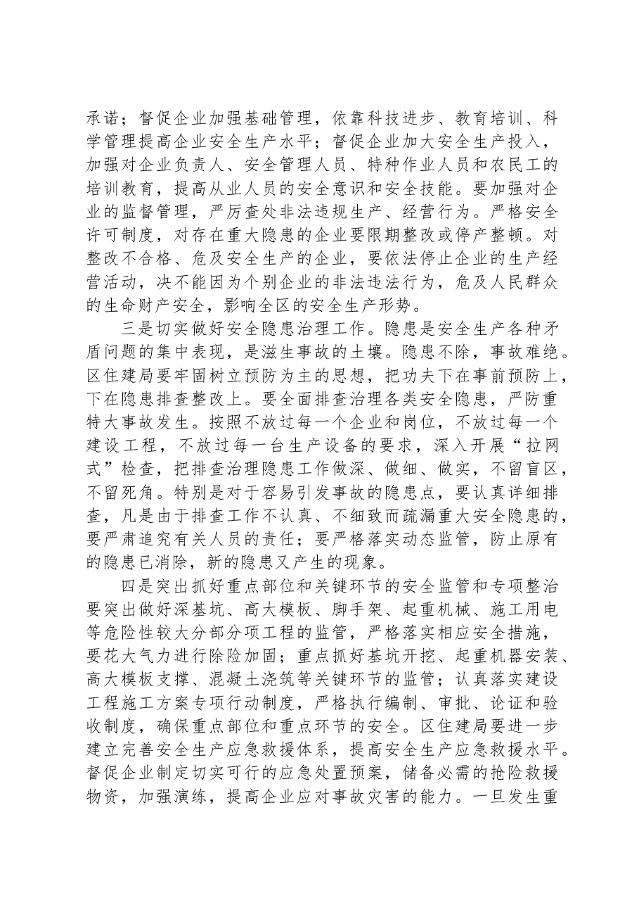 在全区建筑施工领域安全生产工作会议上的讲话.docx,第4页预览