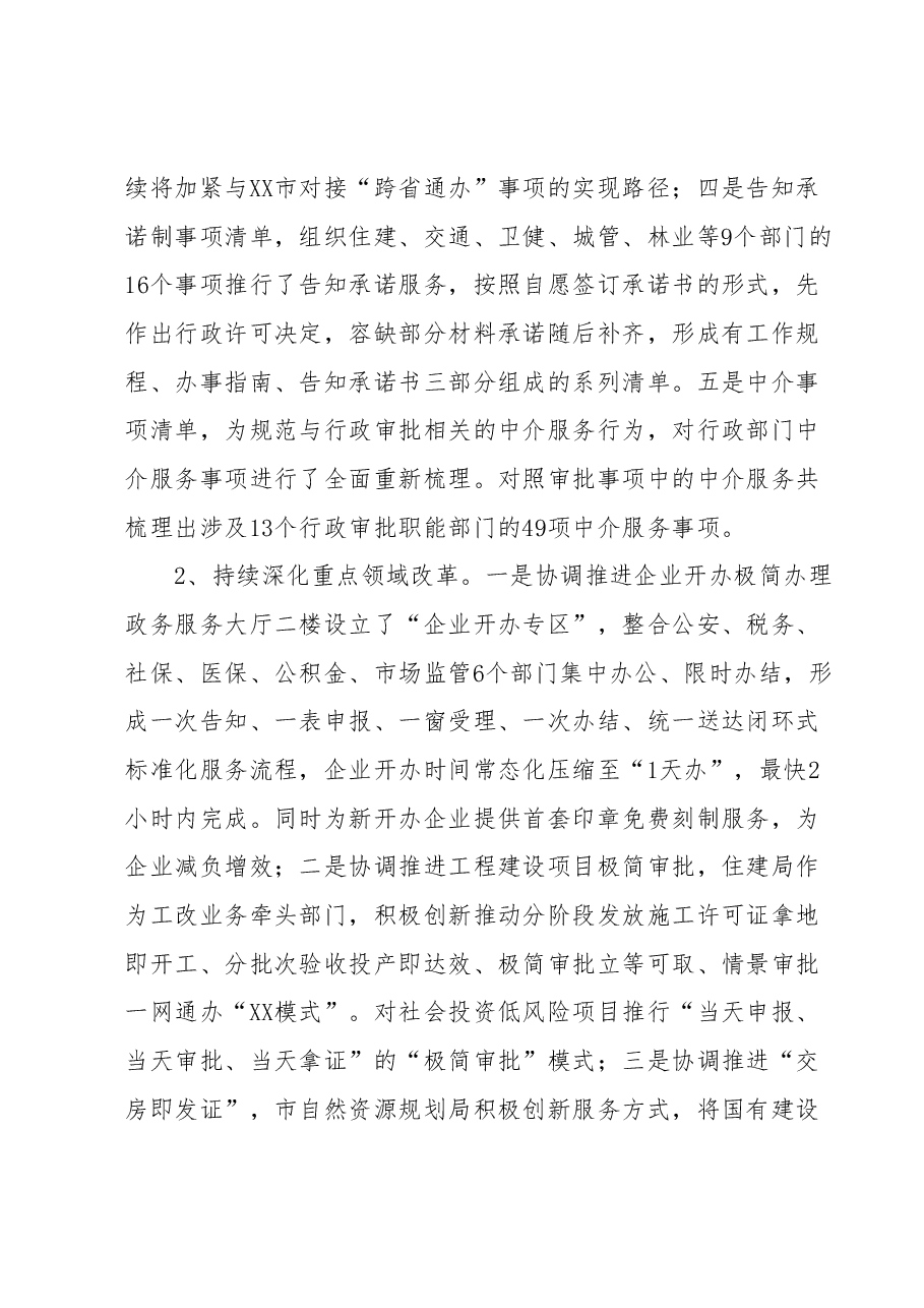 XX市政务服务和大数据管理局2023年上半年工作总结及下半年工作谋划.docx,第2页预览