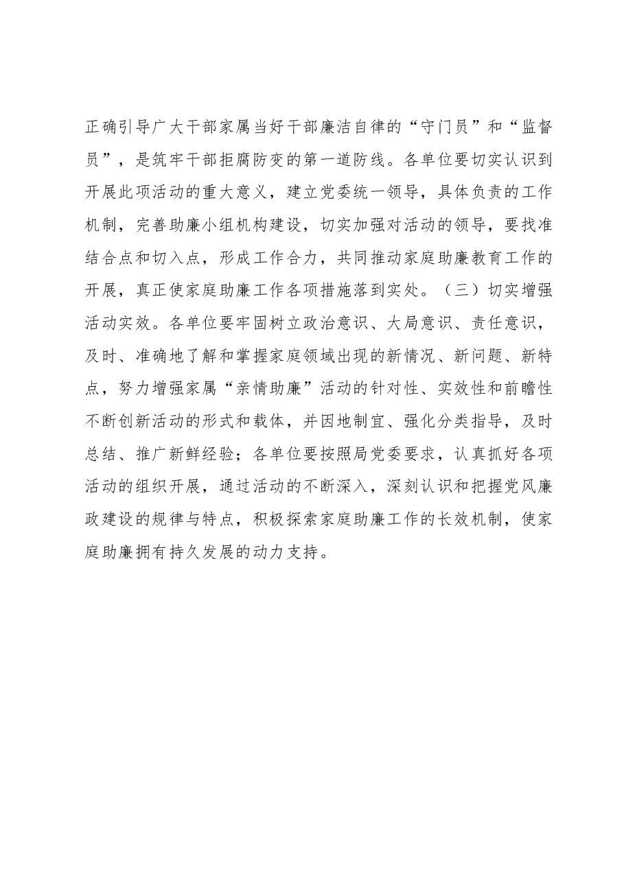 干部家属“亲情助廉”活动方案.docx，第4页预览