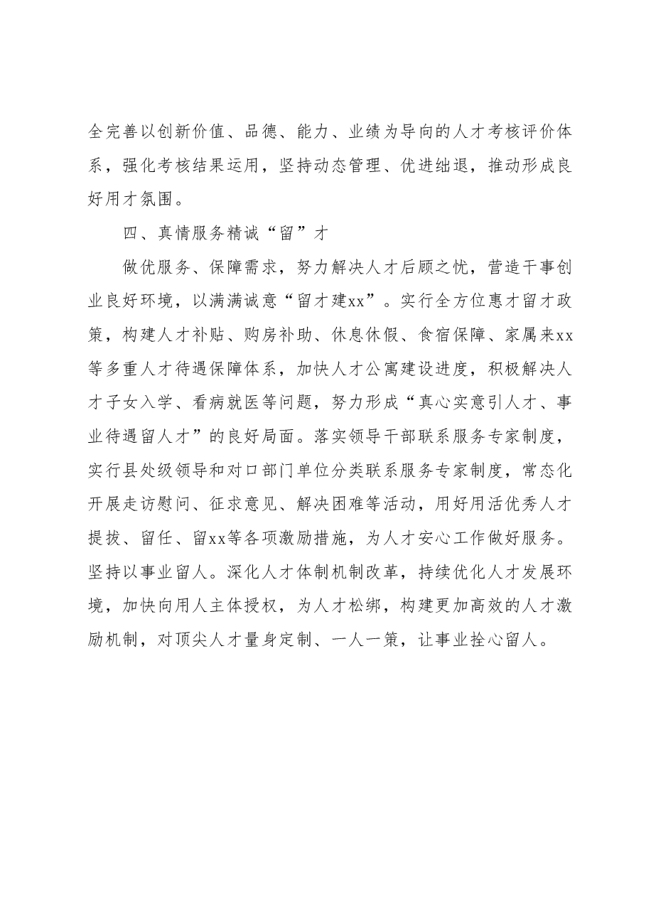 统筹“引育用留”推动人才吸引工程经验总结.docx,第4页预览