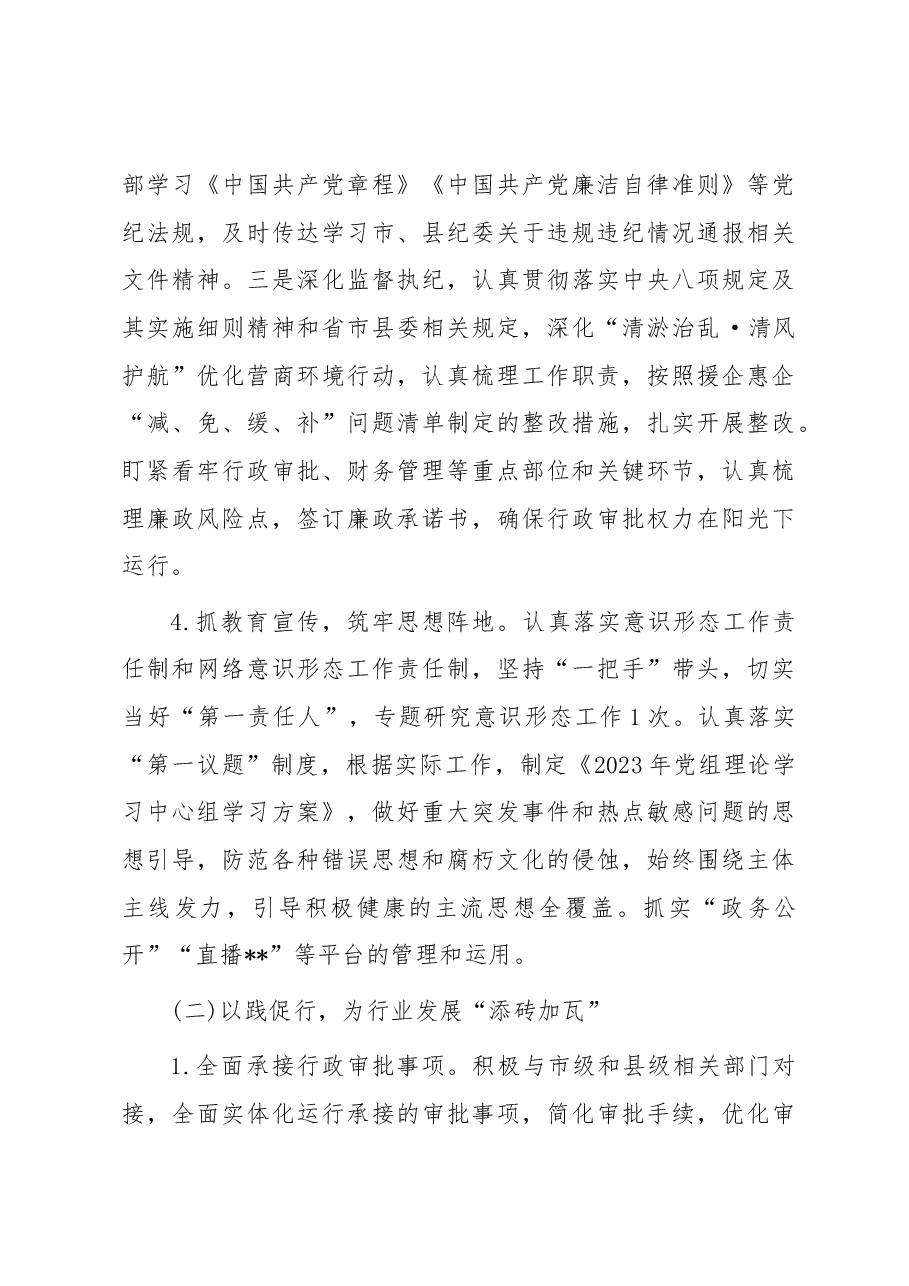 行政审批局2023年上半年工作总结及下半年工作要点.docx,第3页预览