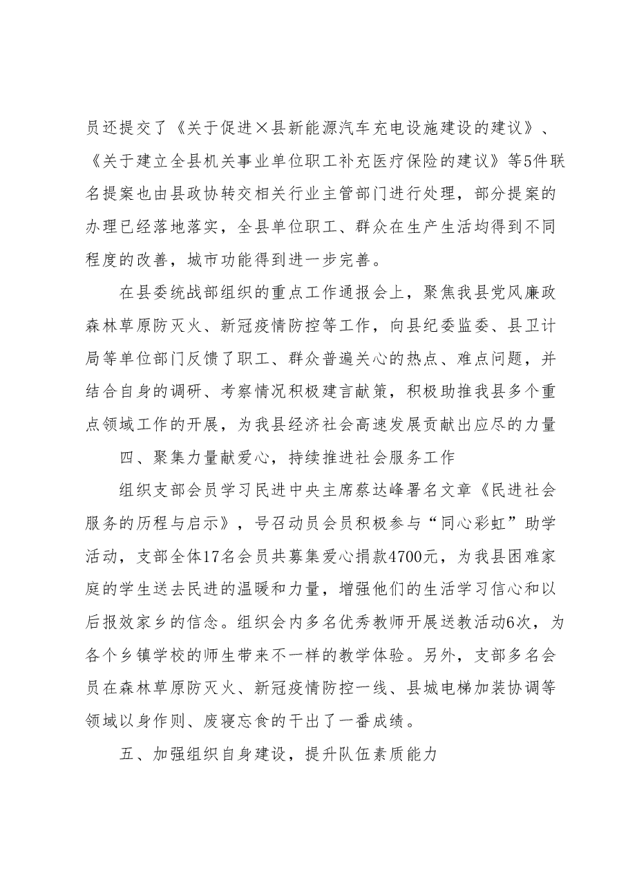 关于2023年民主党派的工作汇报材料.docx,第3页预览