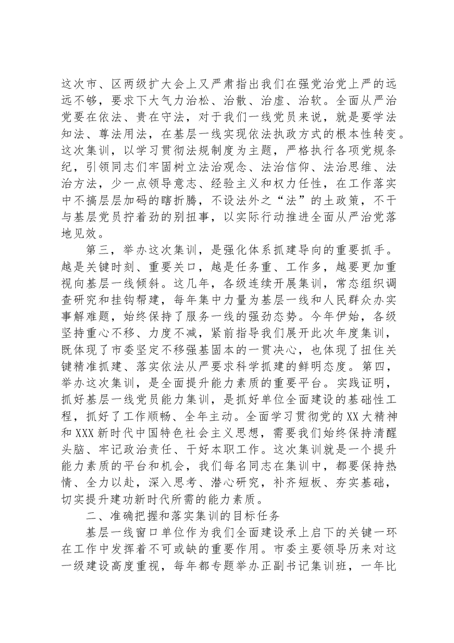 在“抓两个重点促安全稳定”正副书记集训动员会上的讲话.docx,第2页预览