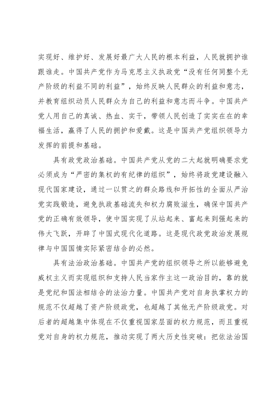发挥政党组织领导作用全面推进中国式现代化的经验与思考材料.docx,第3页预览