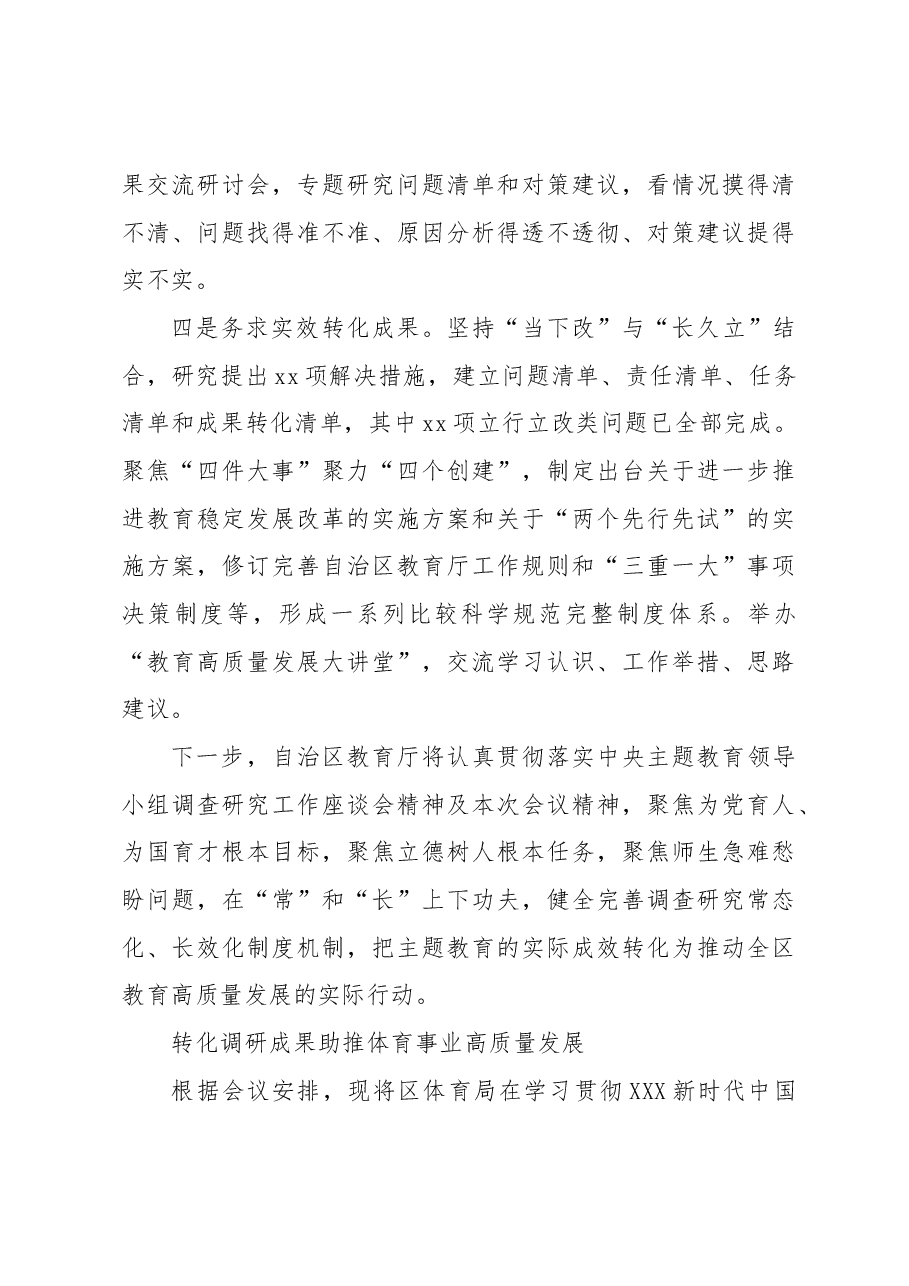 (3篇)在专题活动调查研究和案例分析工作座谈会上的交流发言汇编.docx,第3页预览