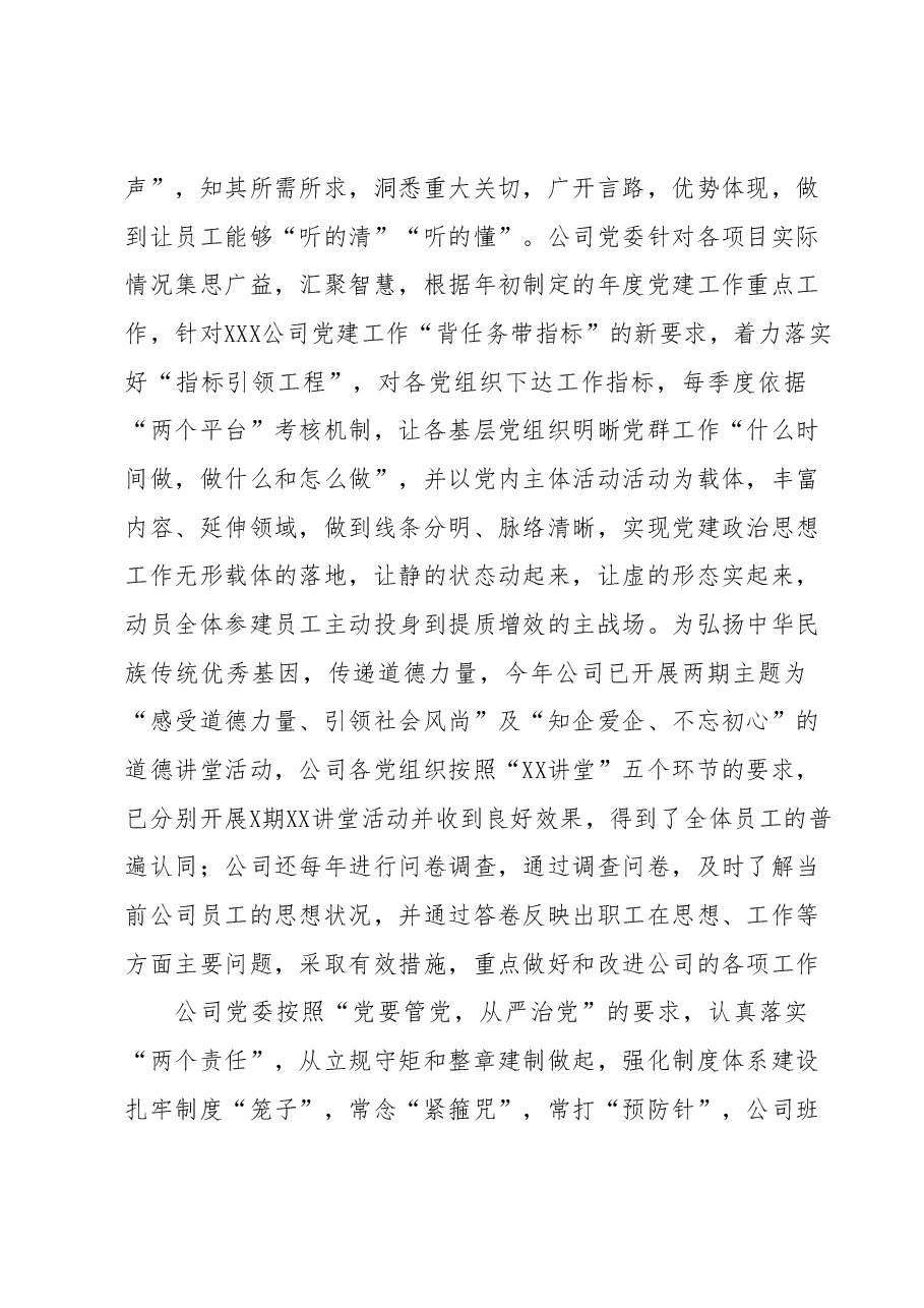 XXX公司党建工作汇报材料.docx,第3页预览