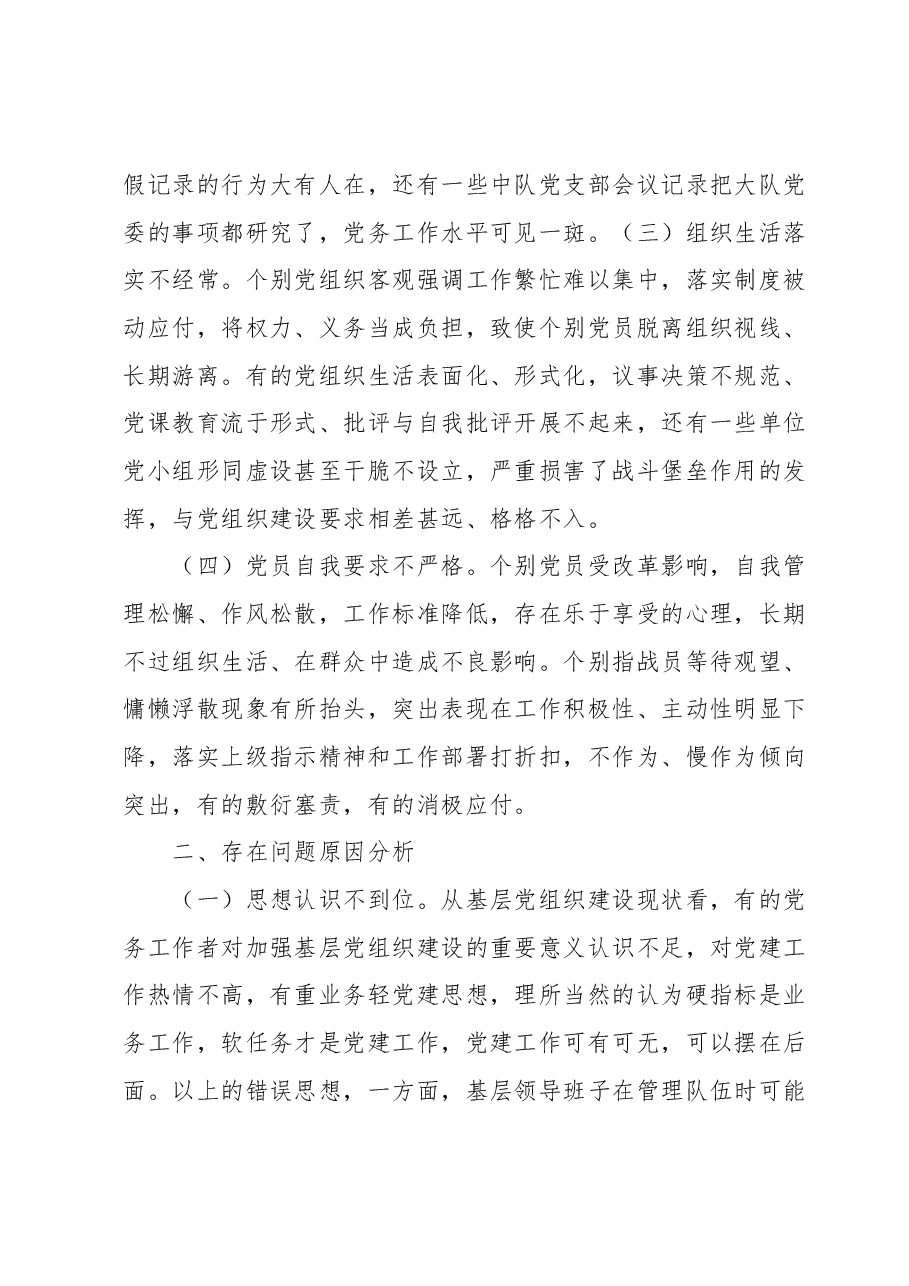 浅谈如何抓好新时代消防救援队伍党建工作.docx,第2页预览