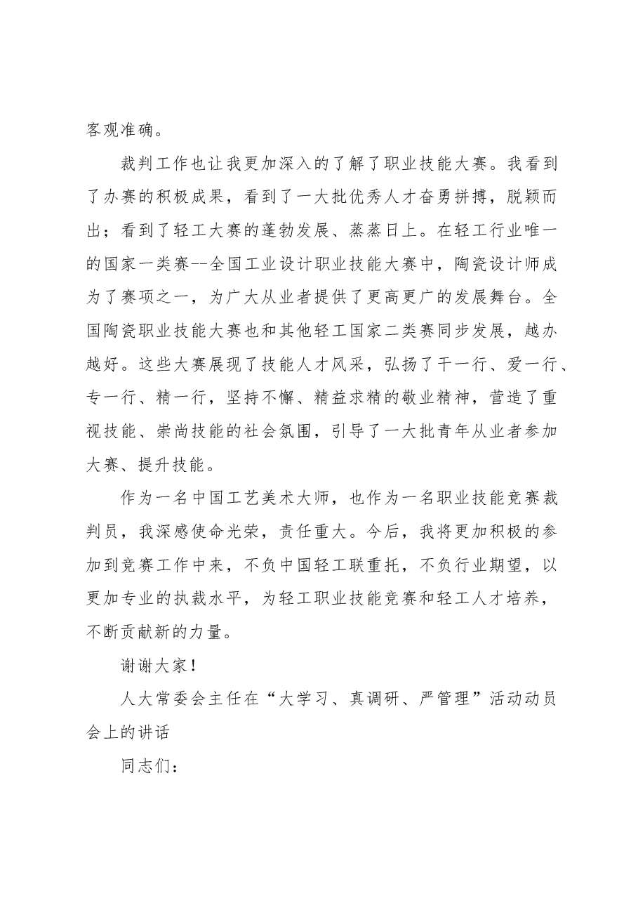 (3篇)主题活动动员会讲话汇编.docx,第3页预览