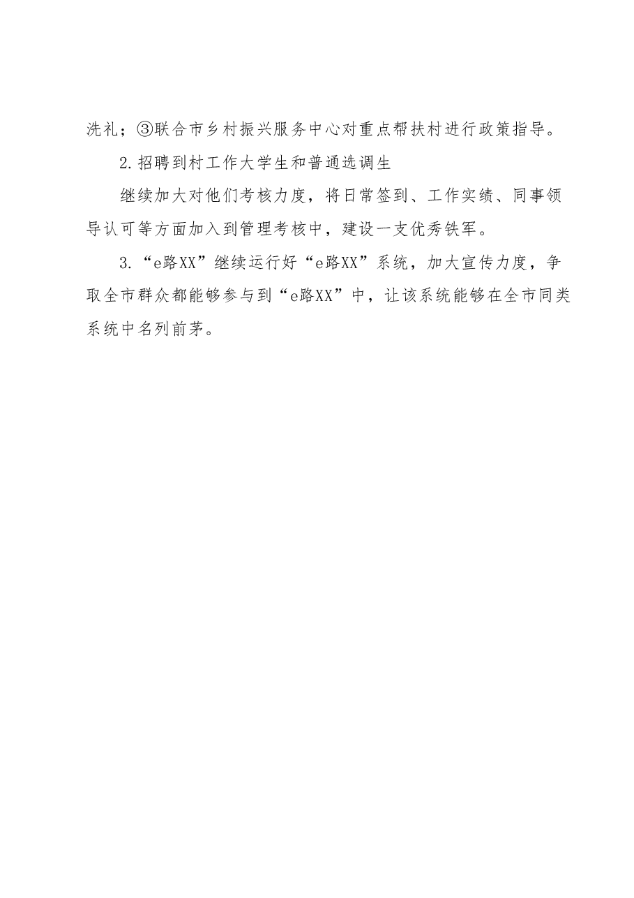关于2023年驻村工作汇报材料.docx,第4页预览