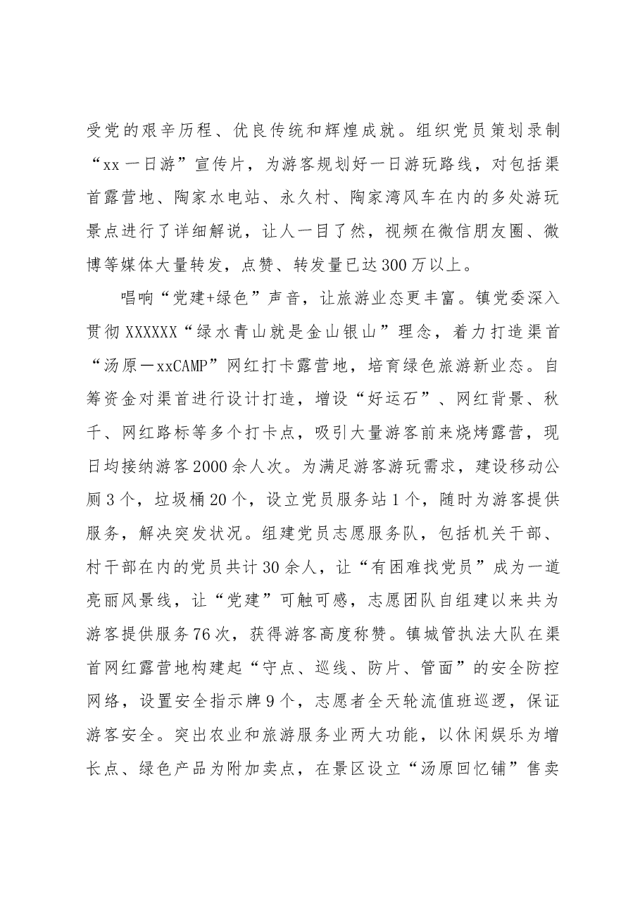 (32篇)2023年7月基层党建经验案例汇编.docx,第4页预览