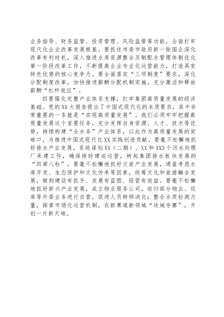 党委中心组学习研讨交流材料:坚决扛稳抓牢市属国企责任担当以高质量发展实践谱写中国式现代化新篇章.docx,第3页预览