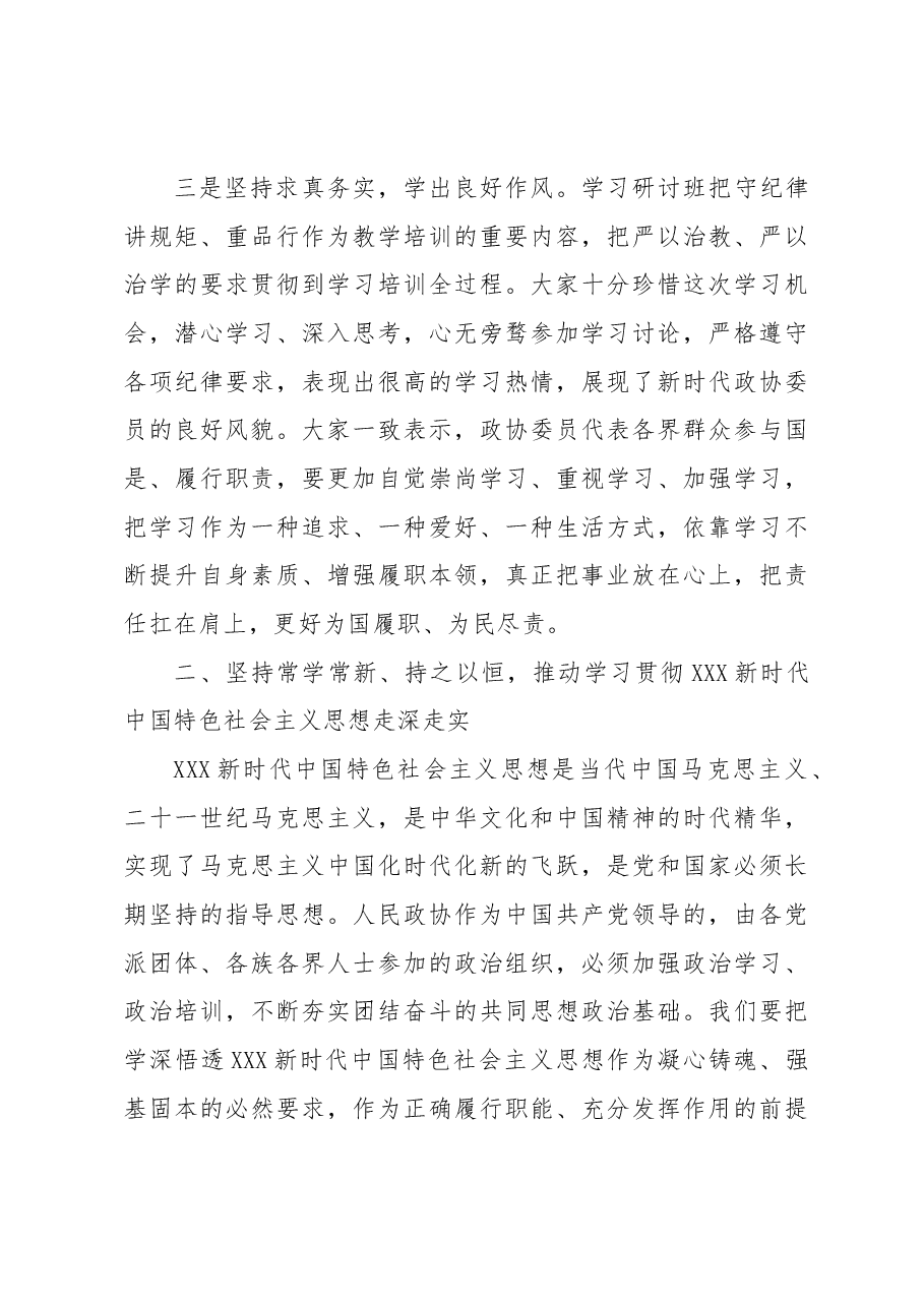 （3篇）学习研讨班结业式上的讲话汇编.docx，第4页预览