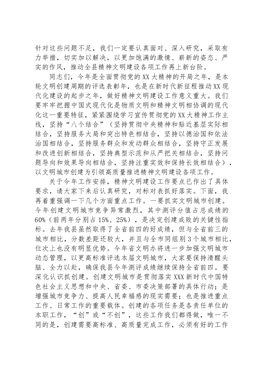 在精神文明建设暨文明城市创建工作会议上的讲话.docx,第2页预览