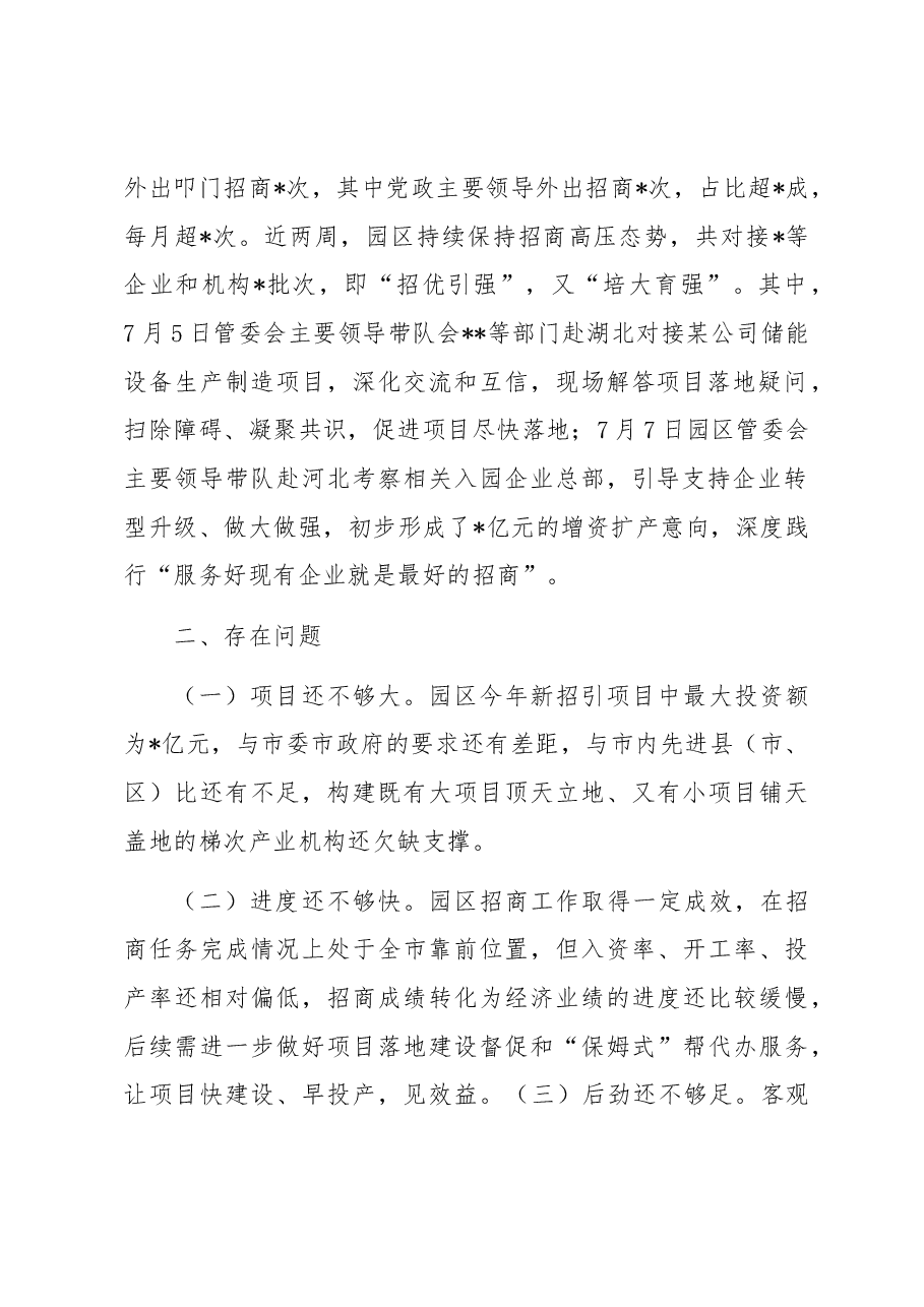 工业园区2023年招商引资工作情况汇报.docx,第2页预览