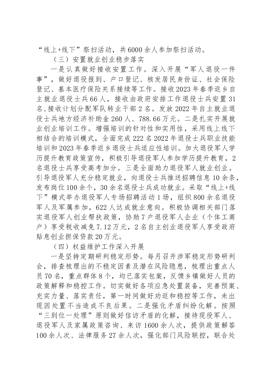 退役军人事务局关于2023年上半年工作总结和下半年工作计划的报告.docx,第3页预览