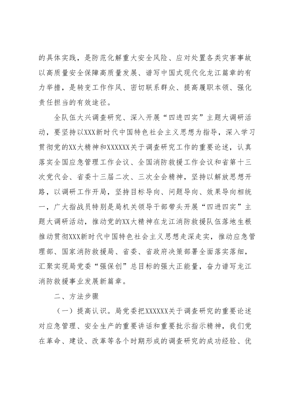 带头大兴调查研究工作实施方案.docx,第2页预览