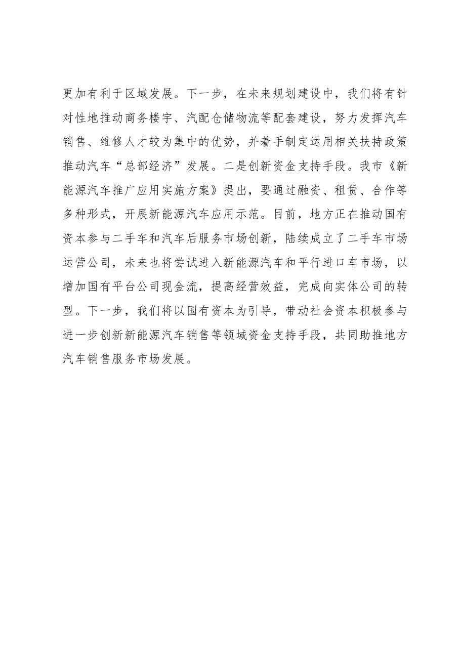 关于抢占新能源汽车市场的对策建议.docx,第4页预览